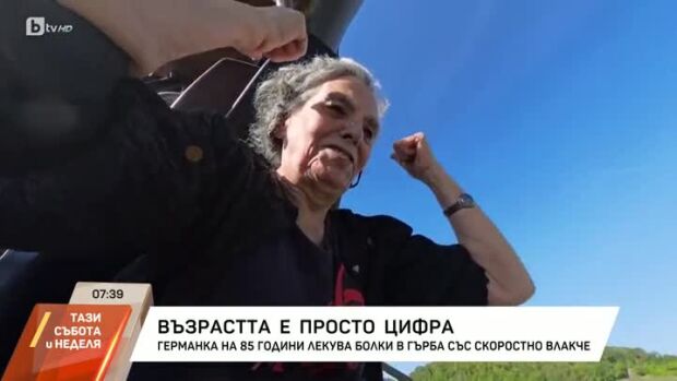 Снимка: Възрастта е просто цифра