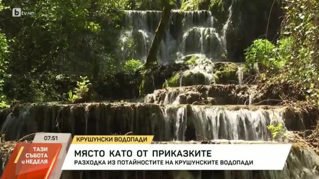 Снимка: Място като от приказките