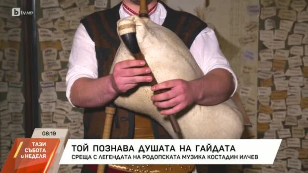 Снимка: Той познава душата на гайдата