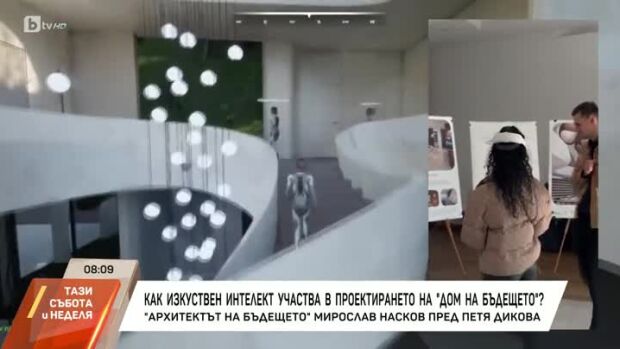 Снимка: Как изкуствен интелект участва в проектирането на "Дом на бъдещето"