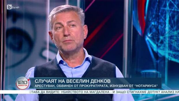 Снимка: Време за отговори: Случаят на Веселин Денков
