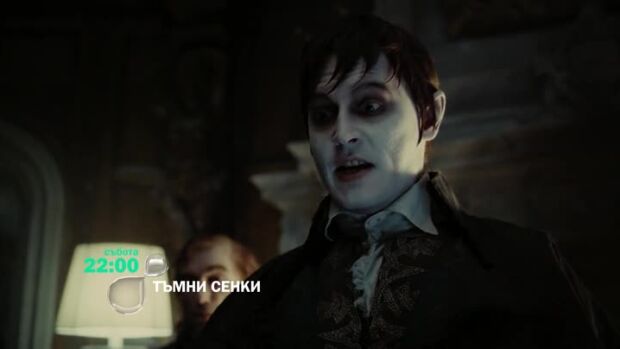 Снимка: "Тъмни сенки" събота от 22 ч. по bTV