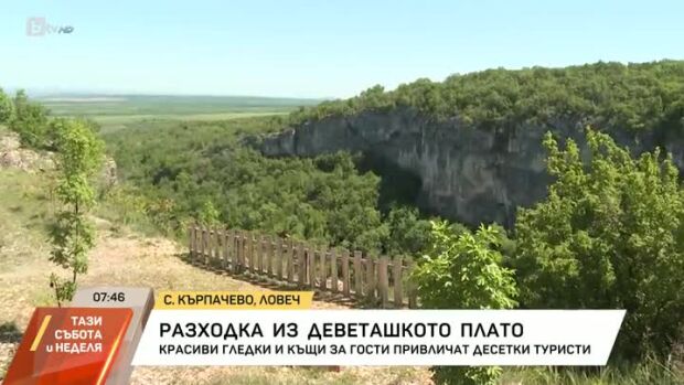Снимка: Разходка из Деветашкото плато