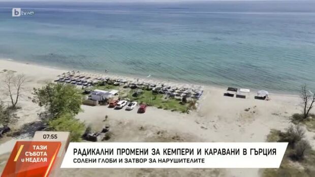 Снимка: Радикални промени за кемпери и каравани в Гърция