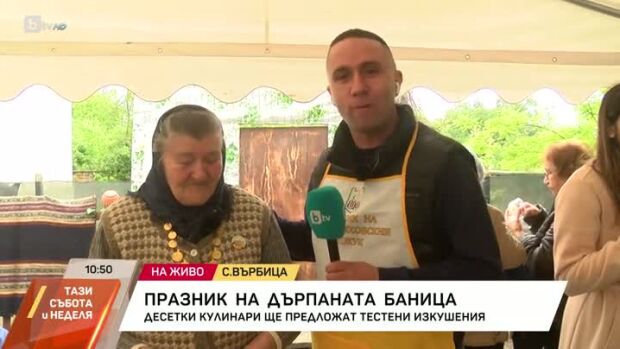Снимка: Празник на дърпаната баница