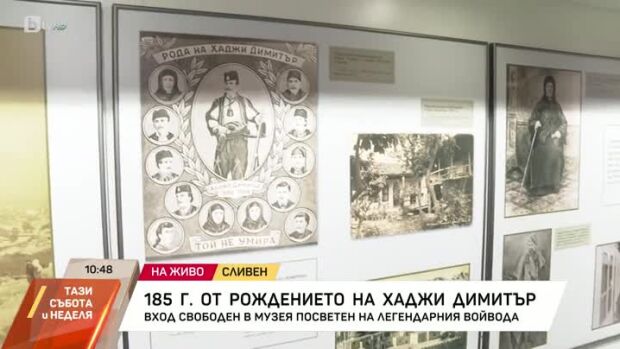 Снимка: 185 години от рождението на Хаджи Димитър