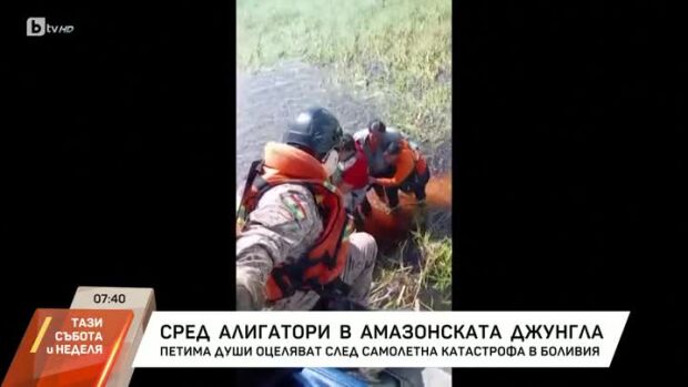 Снимка: Петима души оцеляват след самолетна катастрофа в Боливия