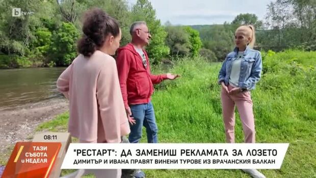 Снимка: Рестарт: Димитър и Ивана правят винени турове из Врачанския балкан
