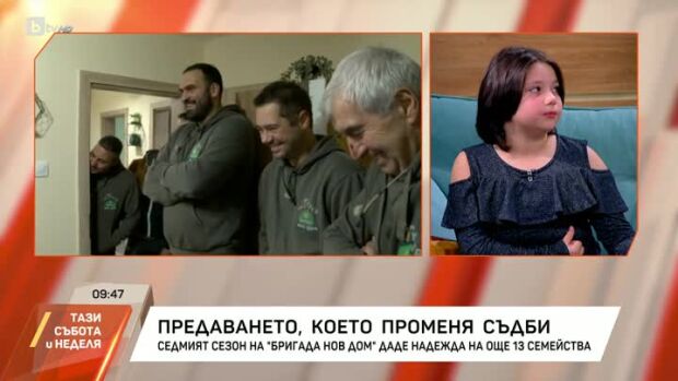 Снимка: "Бригада Нов дом": предаването, което променя съдби