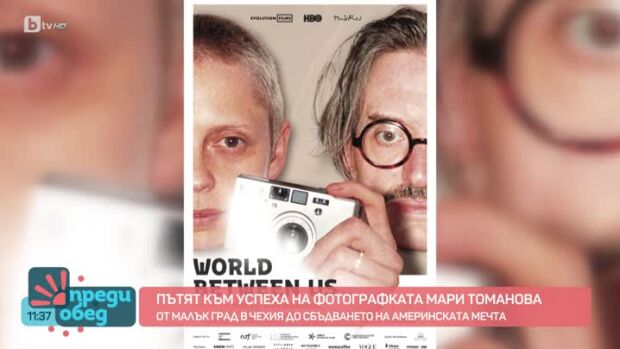 Снимка: Пътят към успеха на фотографката Мари Томанова