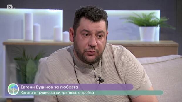 Снимка: Откровено с Евгени Будинов