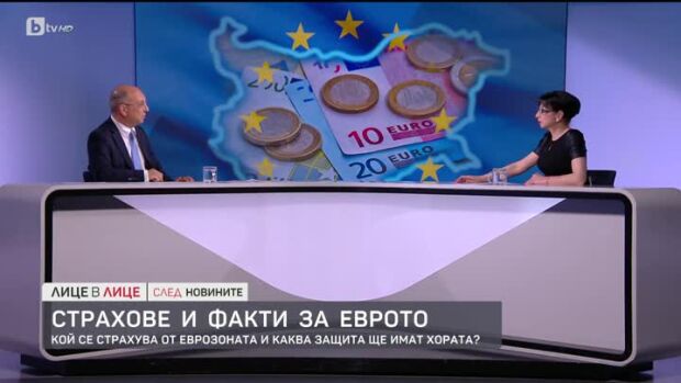 Снимка: Кой се страхува от еврозоната и каква защита ще имат хората?
