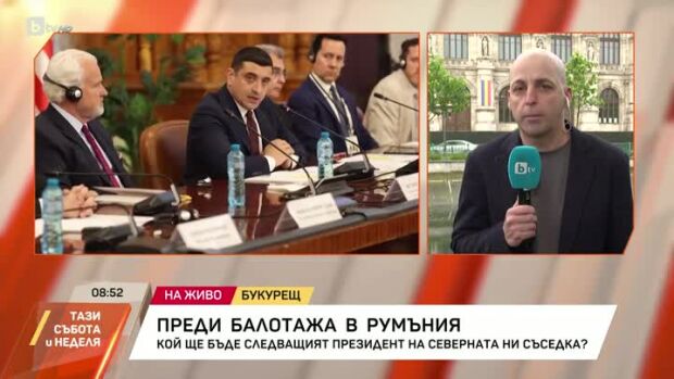 Снимка: Преди балотажа в Румъния