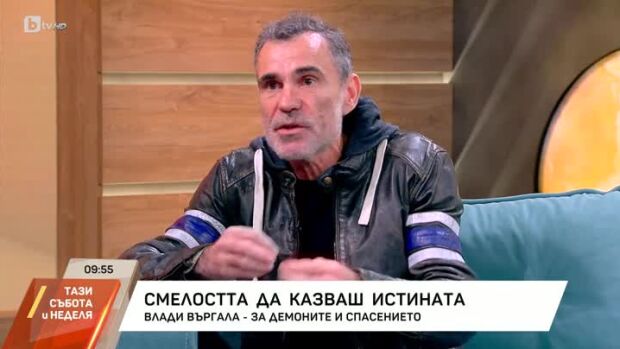 Снимка: Смелостта да казваш истината