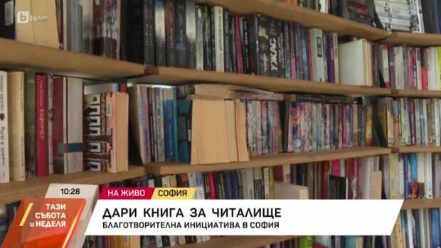 Снимка: Дари книга за читалище