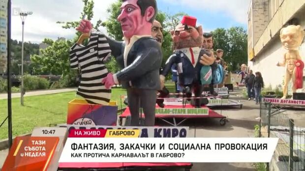 Снимка: Карнавал в Габрово