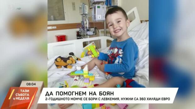 Снимка: Да помогнем на Боян