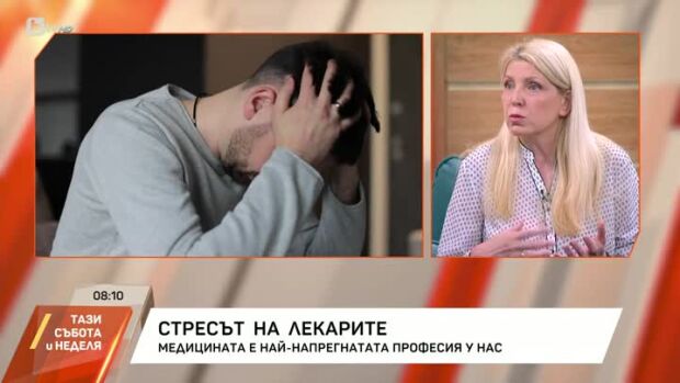 Снимка: Стресът на лекарите
