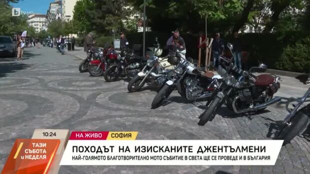 Снимка: Походът на изисканите джентълмени