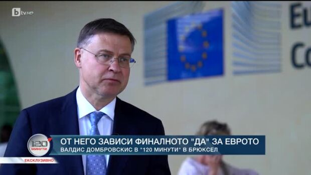 Снимка: Валдис Домбровскис - от него зависи финалното "да" за еврото