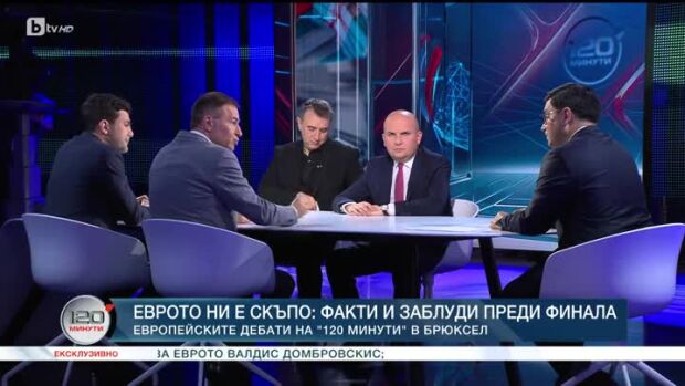 Снимка: Еврото ни е скъпо: Факти и заблуди преди финала