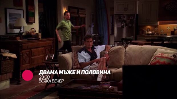 Снимка: Не пропускайте "Двама мъже и половина" всяка вечер от 23 ч. по bTV Comedy