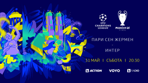 Снимка: Финалите на турнирите на УЕФА – пряко в каналите на bTV Media Group