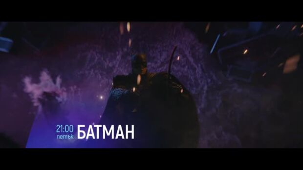 Снимка: "Батман" - петък по bTV Cinema