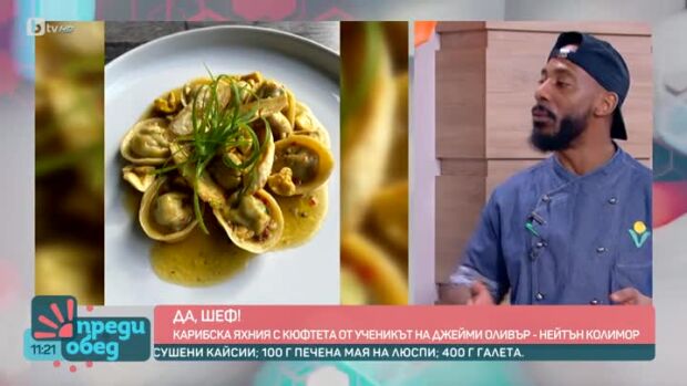 Снимка: "Да, шеф!": Карибска яхния от Нейтън Колимор