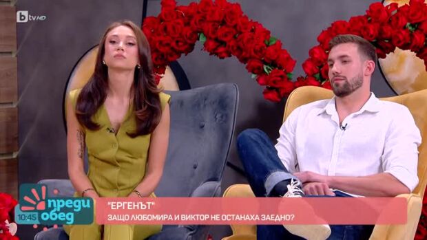 Снимка: Студио "Ергенът": Защо Любомира и Виктор се разделиха след предаването?