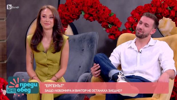 Снимка: Студио "Ергенът": Защо Любомира и Виктор се разделиха след предаването?