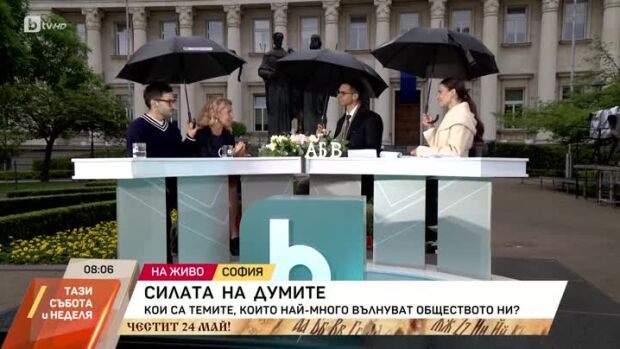 Снимка: Силата на българските думи