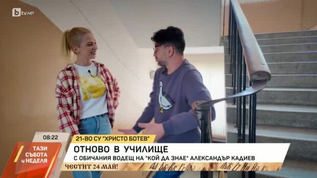 Снимка: Отново в училище с обичания водещ на "Кой да знае?" Александър Кадиев