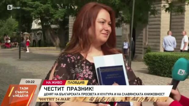 Снимка: Как в Пловдив ще отпразнуват 24 май?