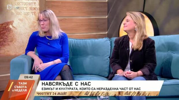 Снимка: Езикът и културата, които са неразделна част от нас