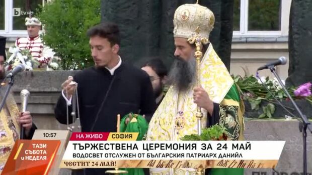 Снимка: Тържествена церемония за 24 май