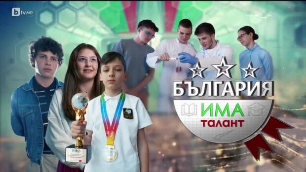 Снимка: bTV Репортерите: България има талант