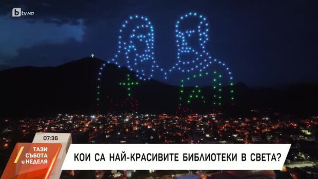 Снимка: Светлинно шоу в небето