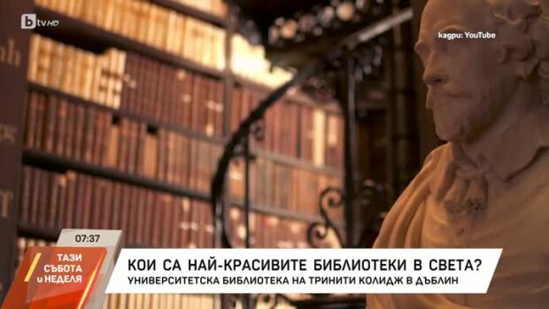 Снимка: Кои са най-красивите библиотеки в света?