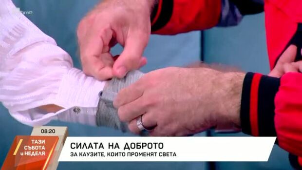 Снимка: Силата на доброто