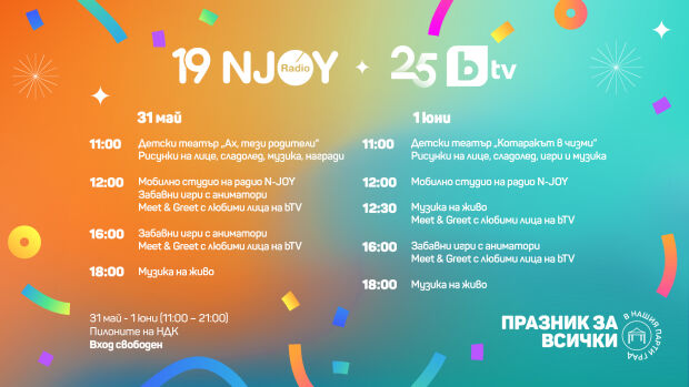 Снимка: 25 години bTV и 19 години радио N-JOY: Празник за всички на 31 май и 1 юни