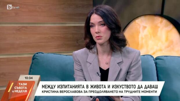 Снимка: Кристина Верославова за преодоляването на трудните моменти