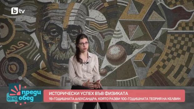 Снимка: 19-годишната Александра Петкова и научното ѝ откритие