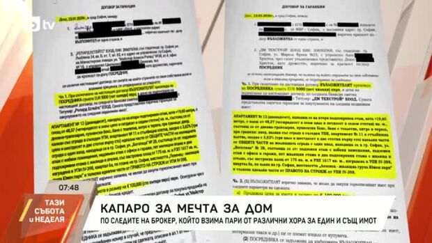 Снимка: По следите на брокер, който взима пари от различни хора за един имот