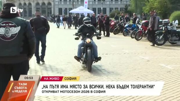 Снимка: Откриват Мотосезон 2026 в София