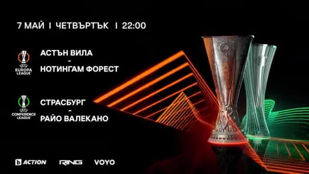 Снимка: Гледайте мачовете от Лига Европа на 7 май, четвъртък от 22 ч. по bTV Action