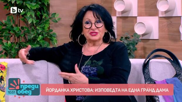Снимка: Йорданка Христова - изповедта на една гранд дама