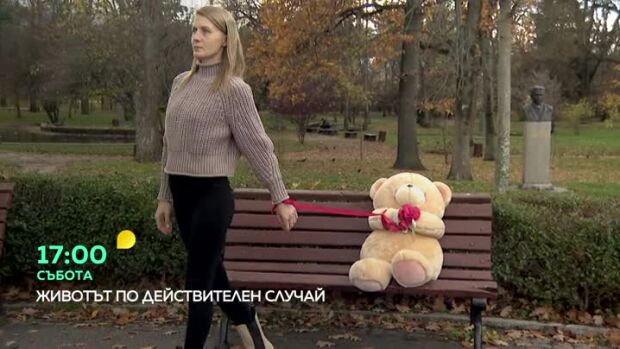 Снимка: В събота в "Животът по действителен случай"...