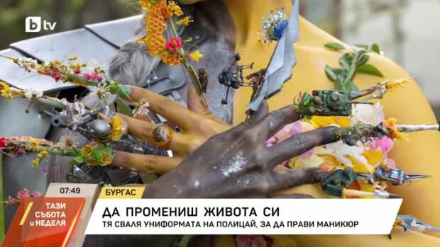 Снимка: Тя сваля униформата на полицай, за да прави маникюр