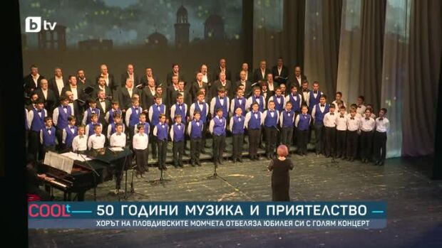 Снимка: Хорът на пловдивските момчета - с 50-годишен юбилей